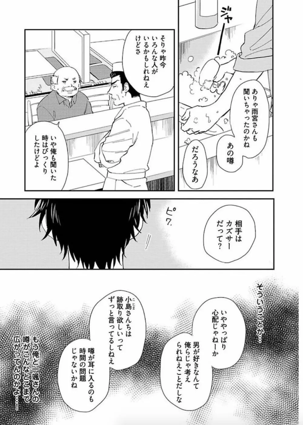 トーキョースーパーダーリン Page.154