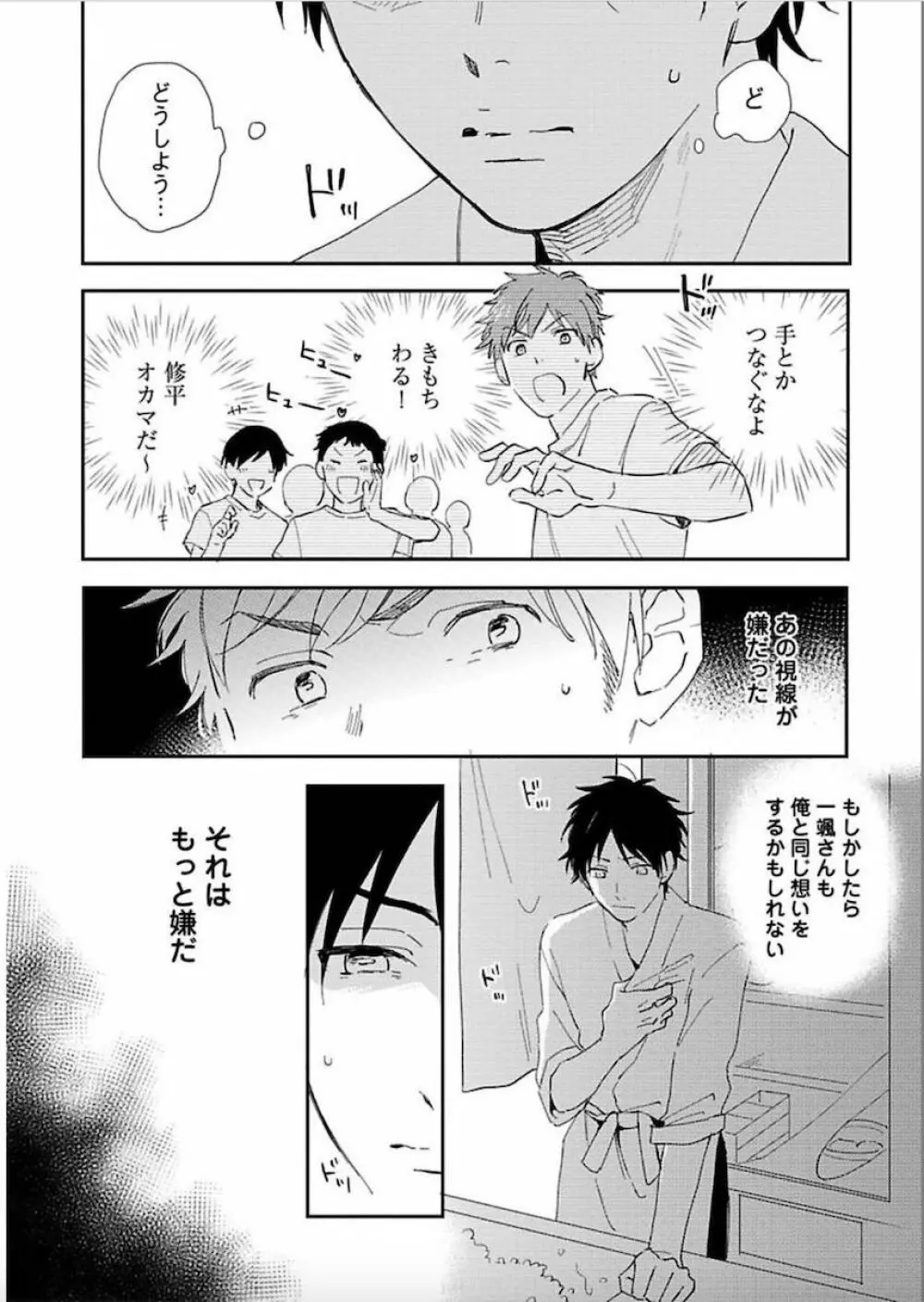 トーキョースーパーダーリン Page.155