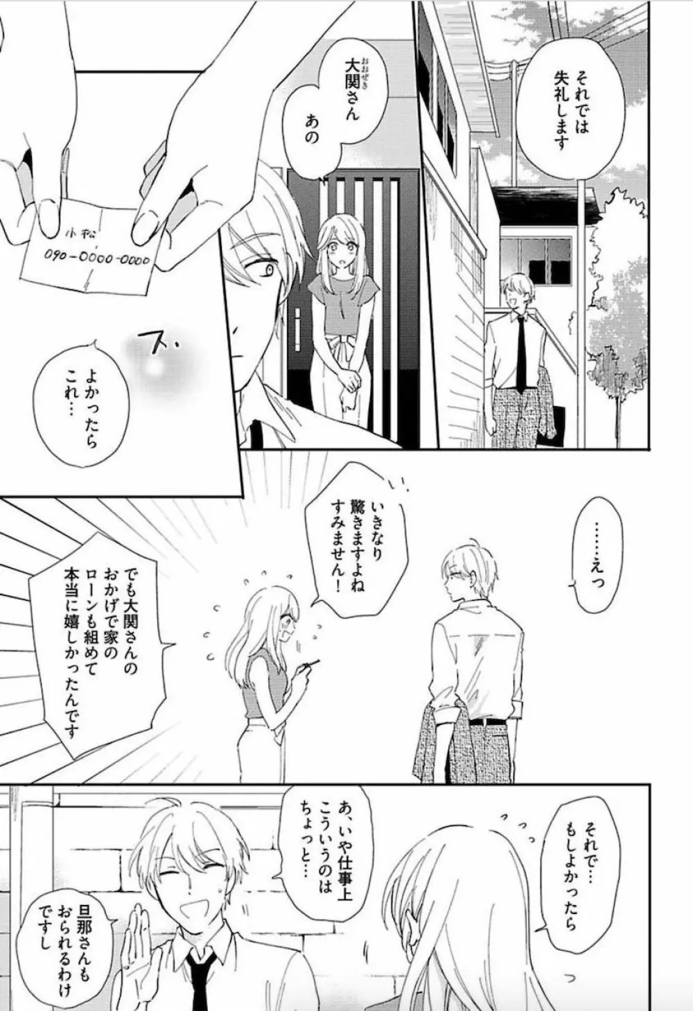 トーキョースーパーダーリン Page.156