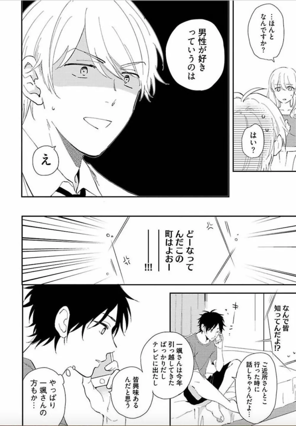 トーキョースーパーダーリン Page.157