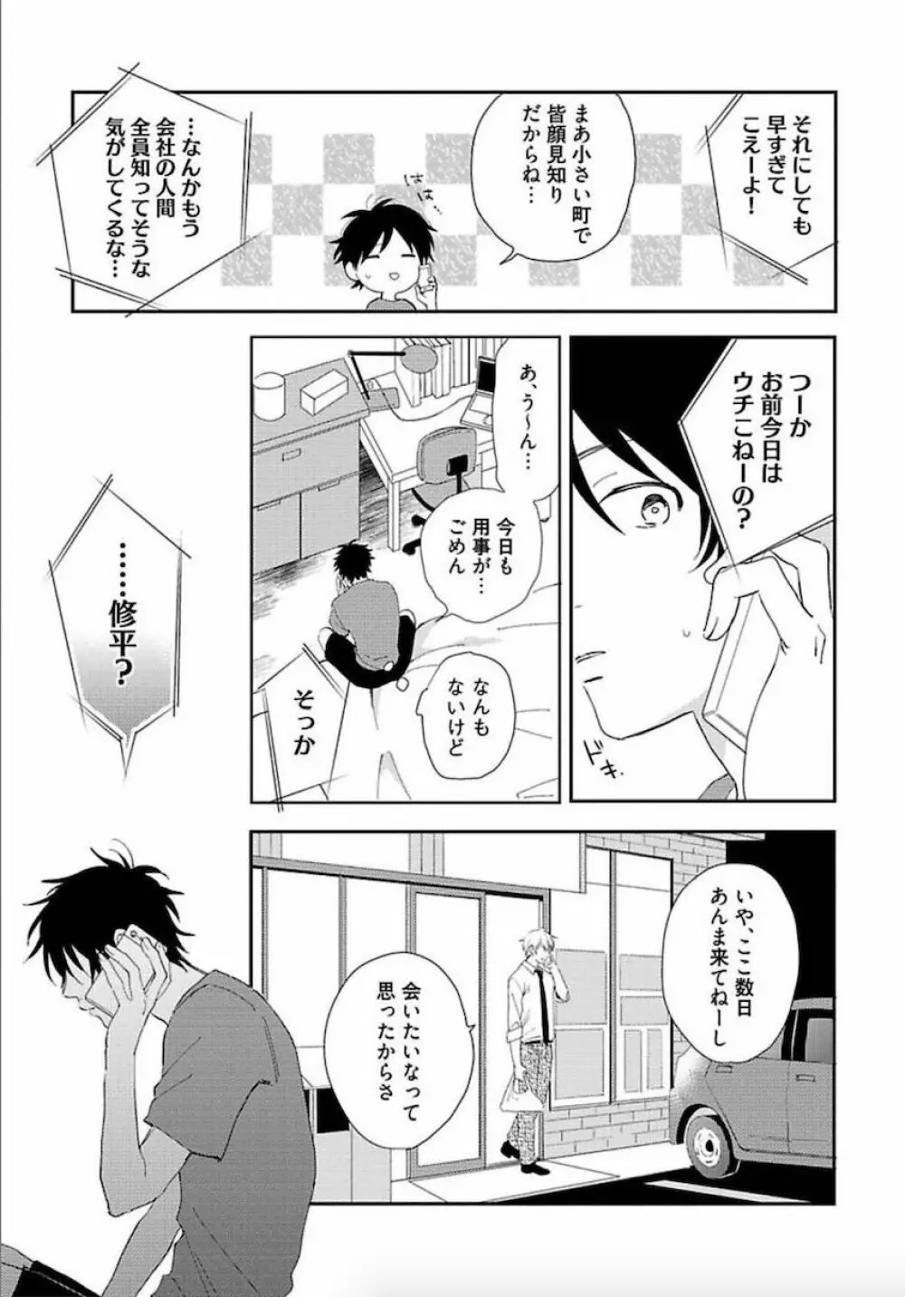 トーキョースーパーダーリン Page.158