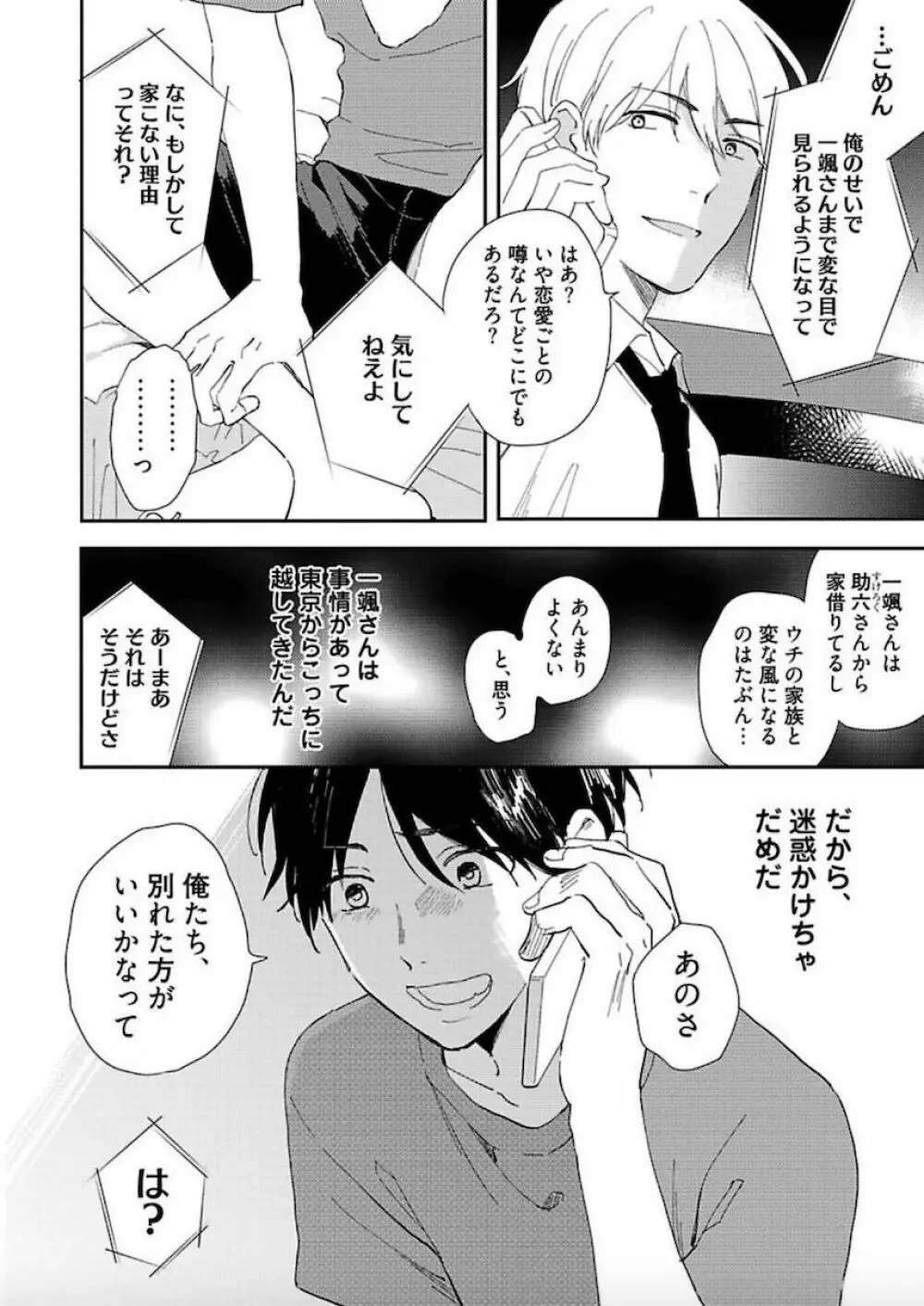 トーキョースーパーダーリン Page.159