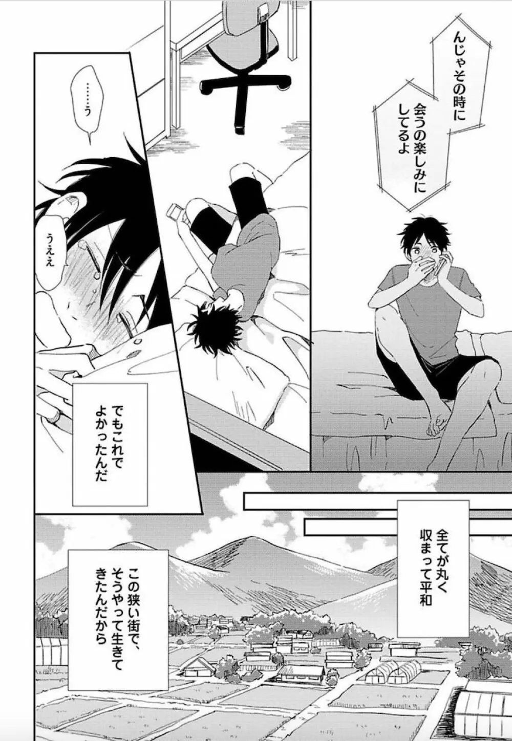 トーキョースーパーダーリン Page.161