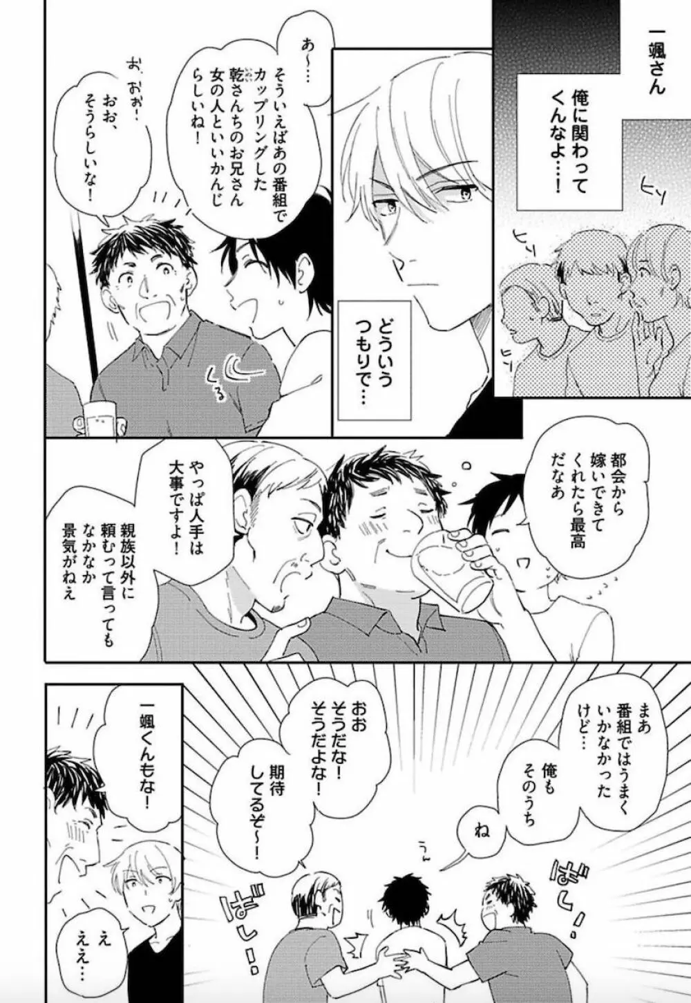 トーキョースーパーダーリン Page.163