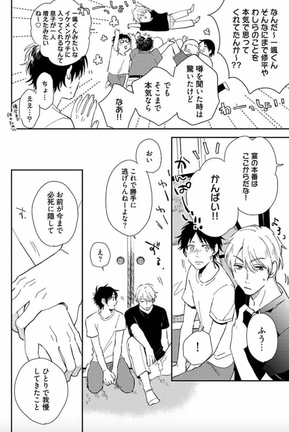 トーキョースーパーダーリン Page.169