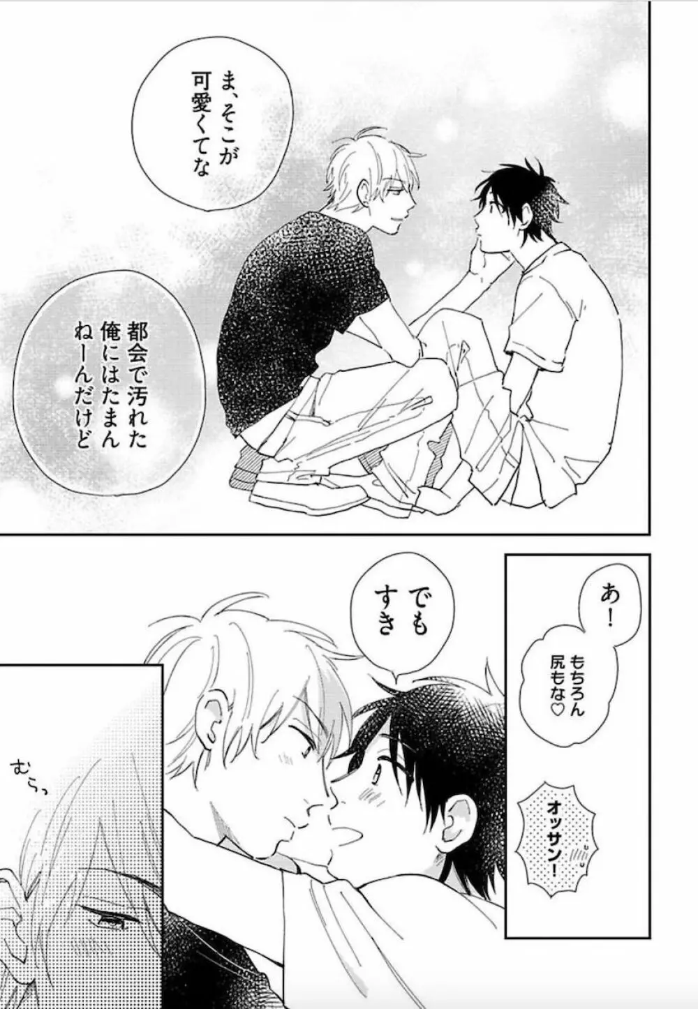 トーキョースーパーダーリン Page.176