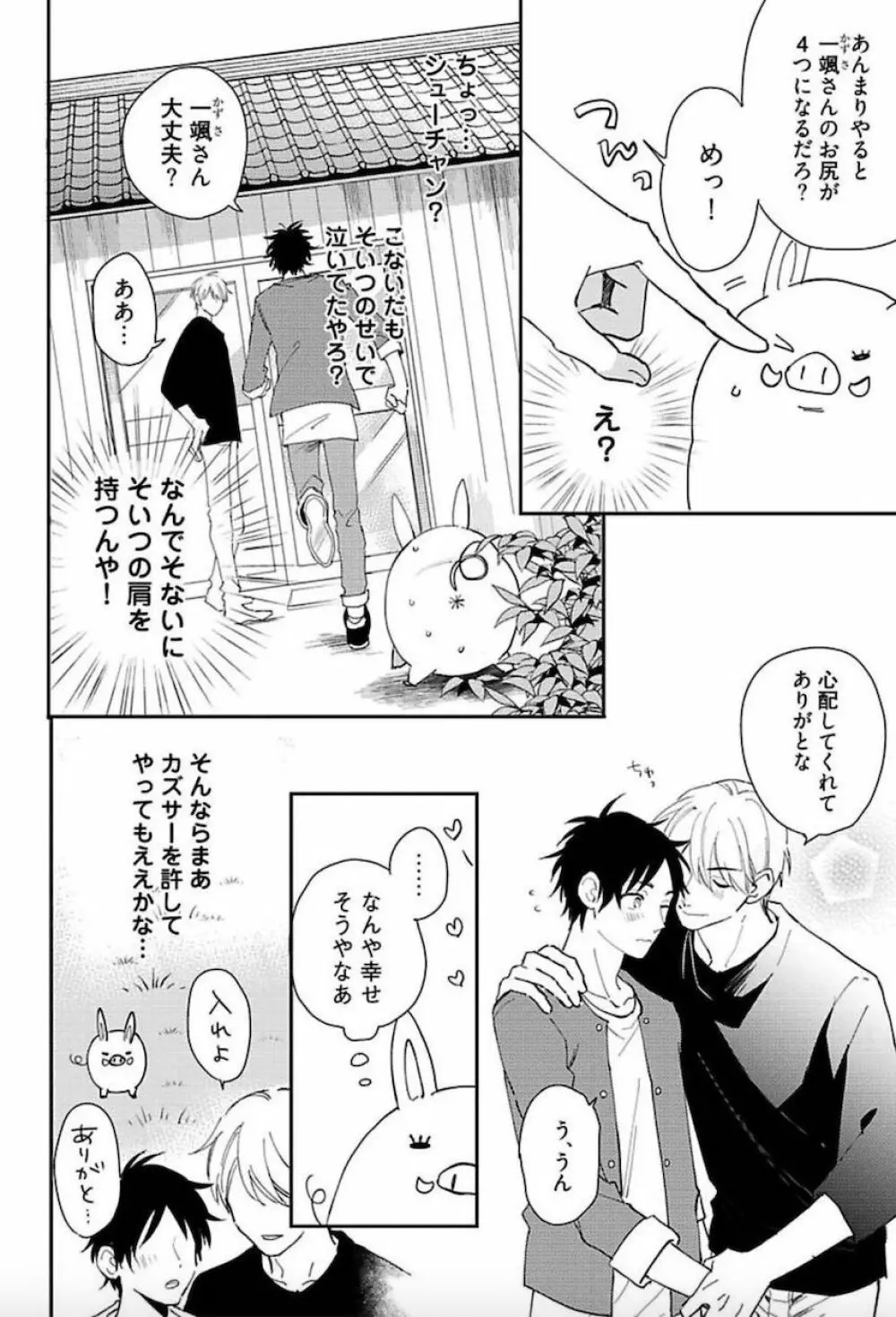 トーキョースーパーダーリン Page.181