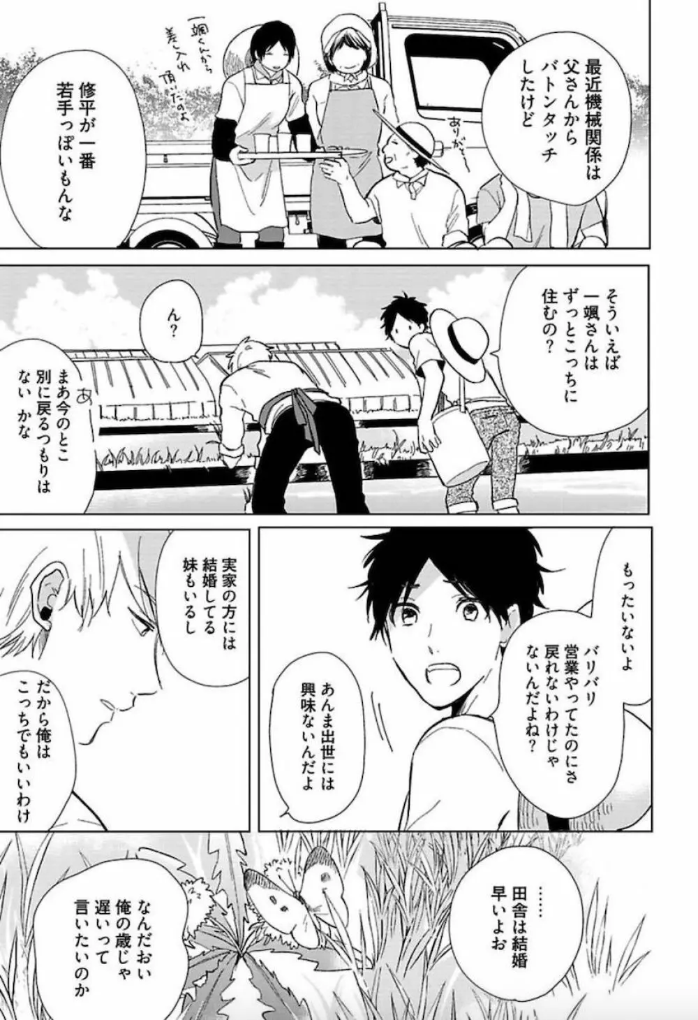 トーキョースーパーダーリン Page.28