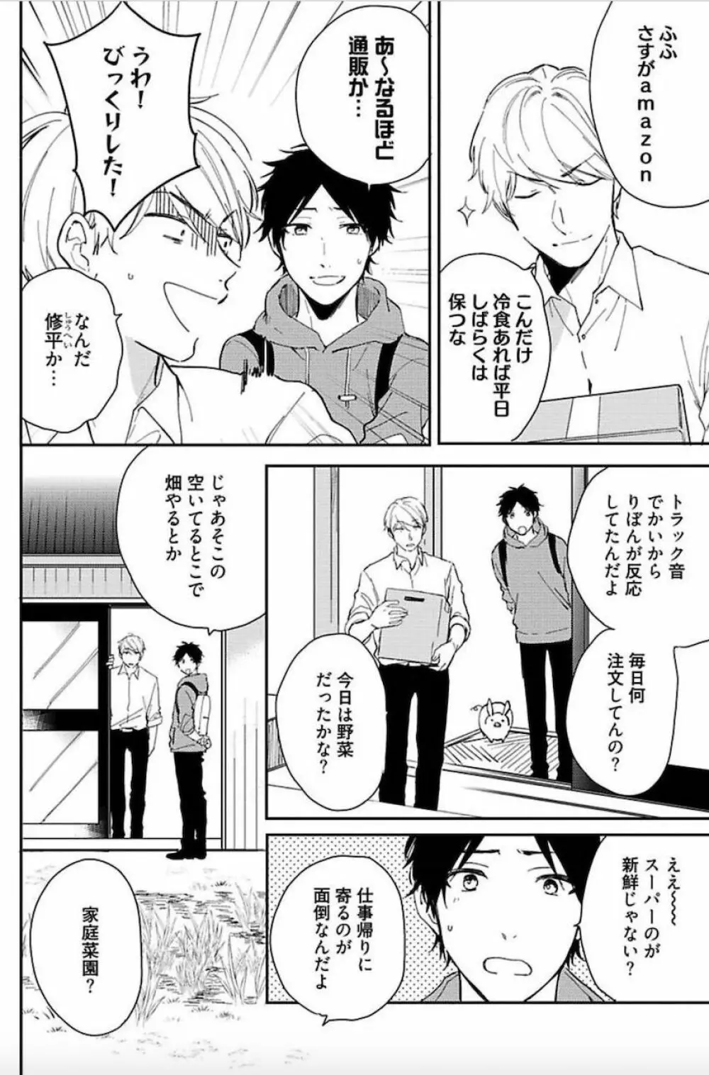 トーキョースーパーダーリン Page.35