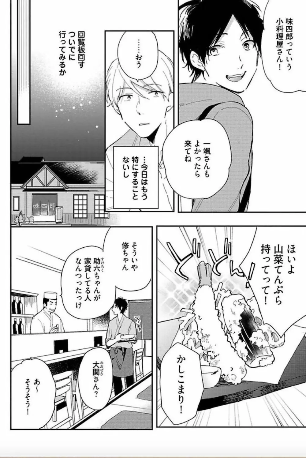 トーキョースーパーダーリン Page.37