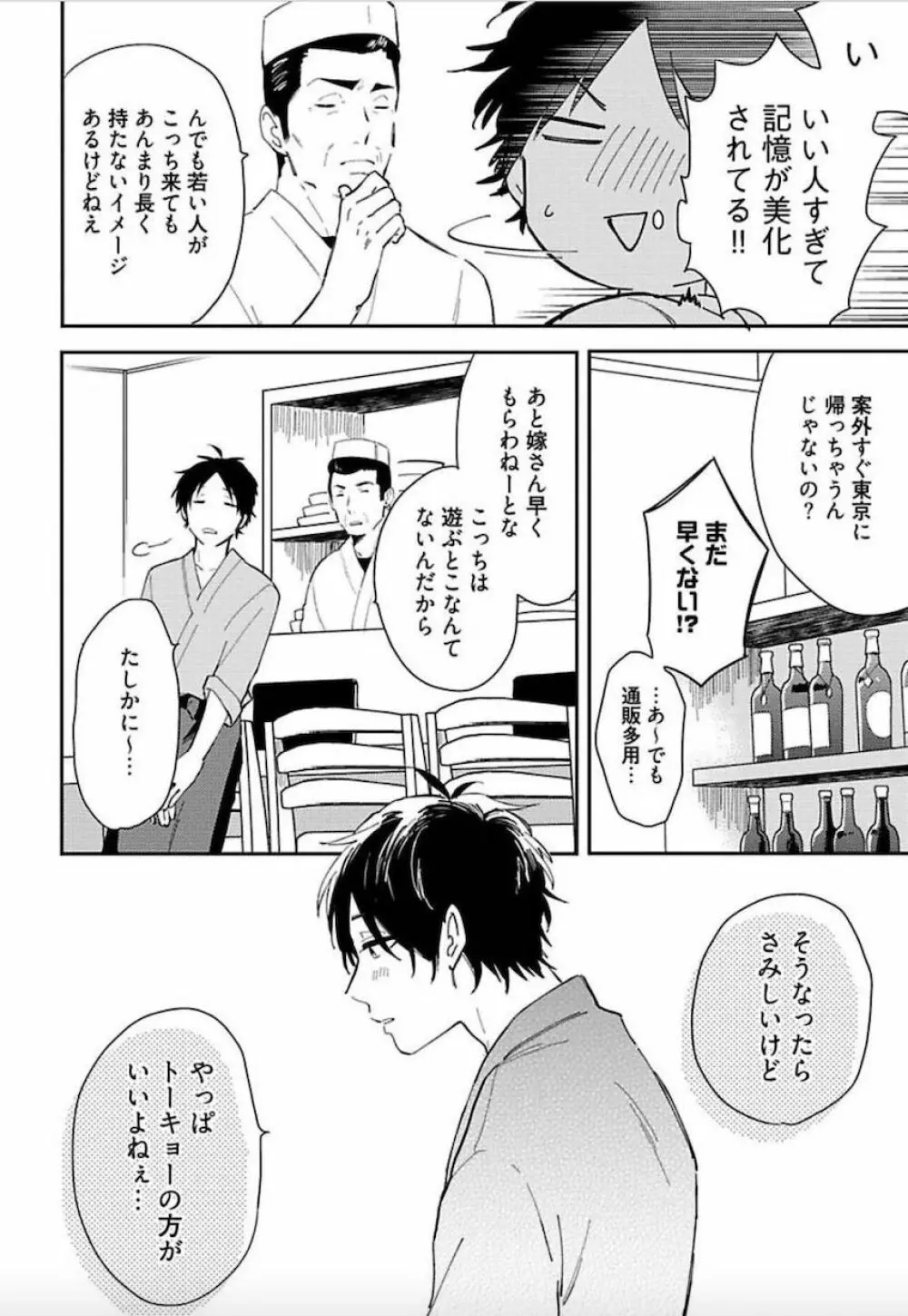 トーキョースーパーダーリン Page.39