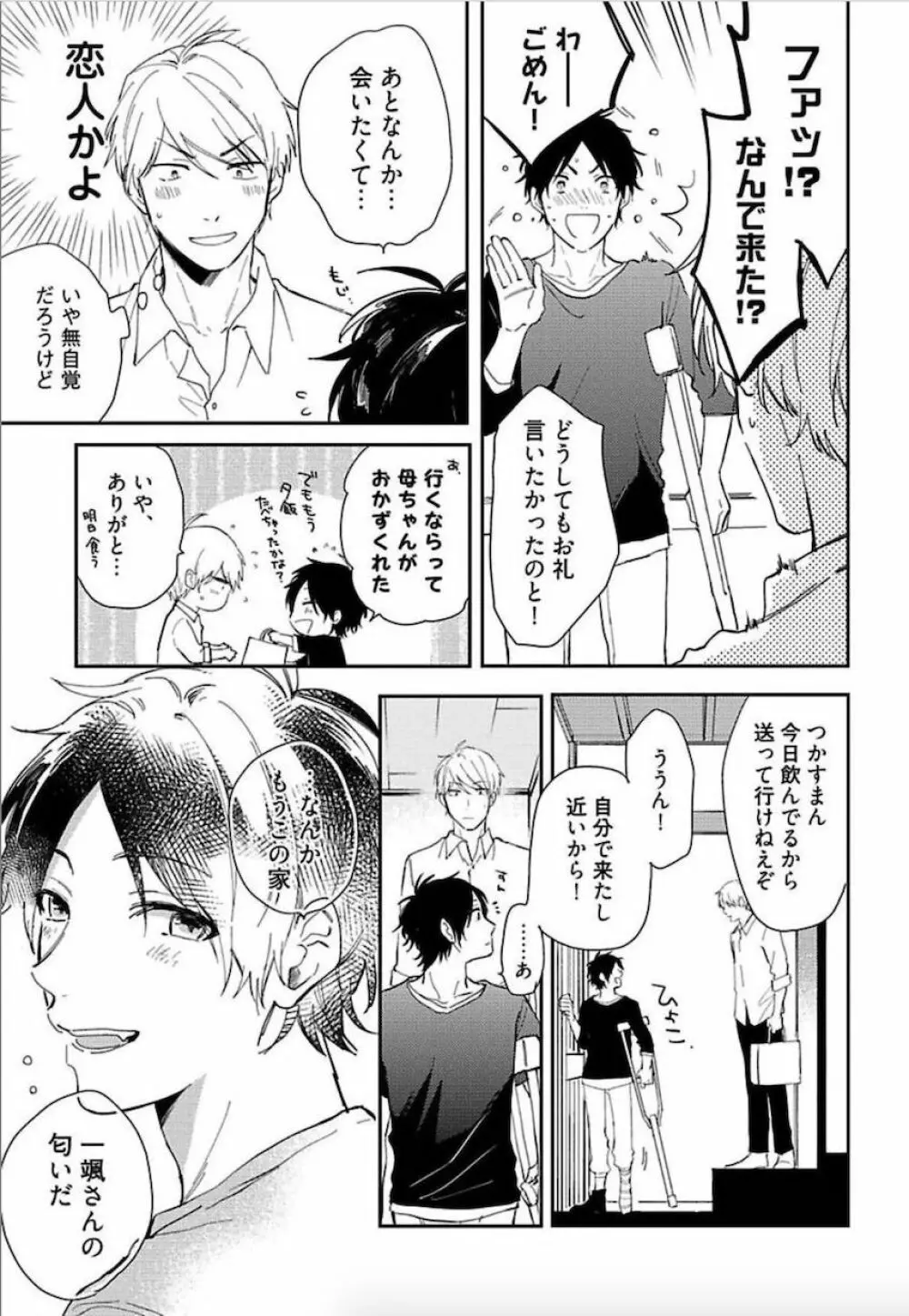 トーキョースーパーダーリン Page.62