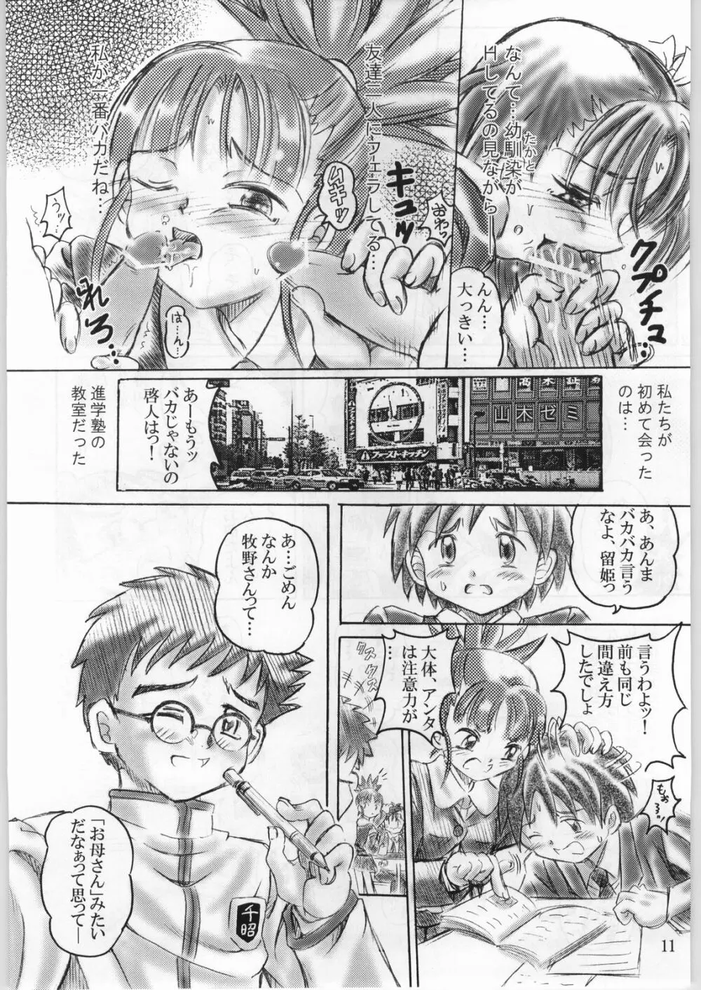 Keyless Children ~シンジュクのコドモたち~ Page.10