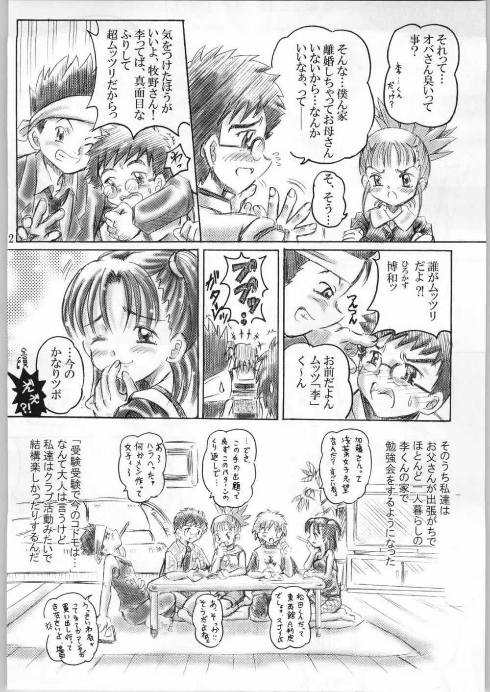 Keyless Children ~シンジュクのコドモたち~ Page.11