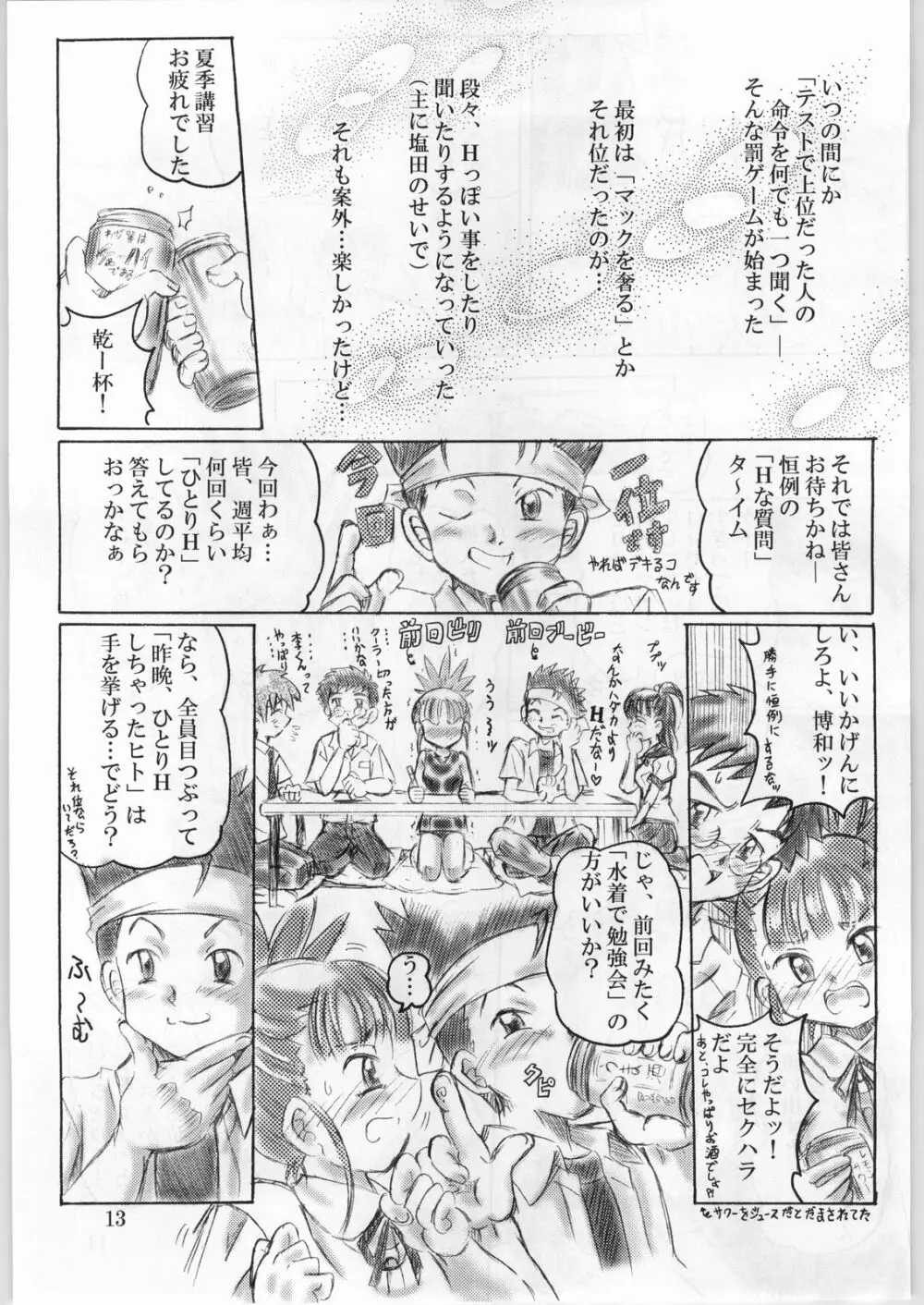 Keyless Children ~シンジュクのコドモたち~ Page.12