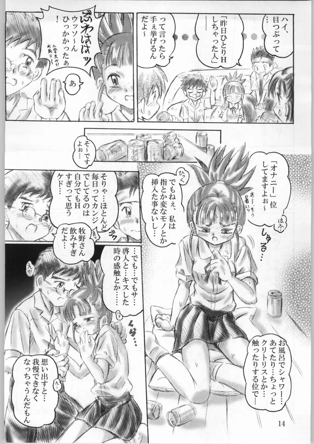 Keyless Children ~シンジュクのコドモたち~ Page.13