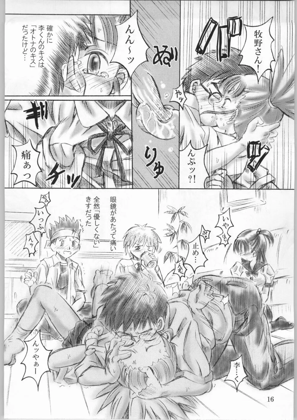 Keyless Children ~シンジュクのコドモたち~ Page.15