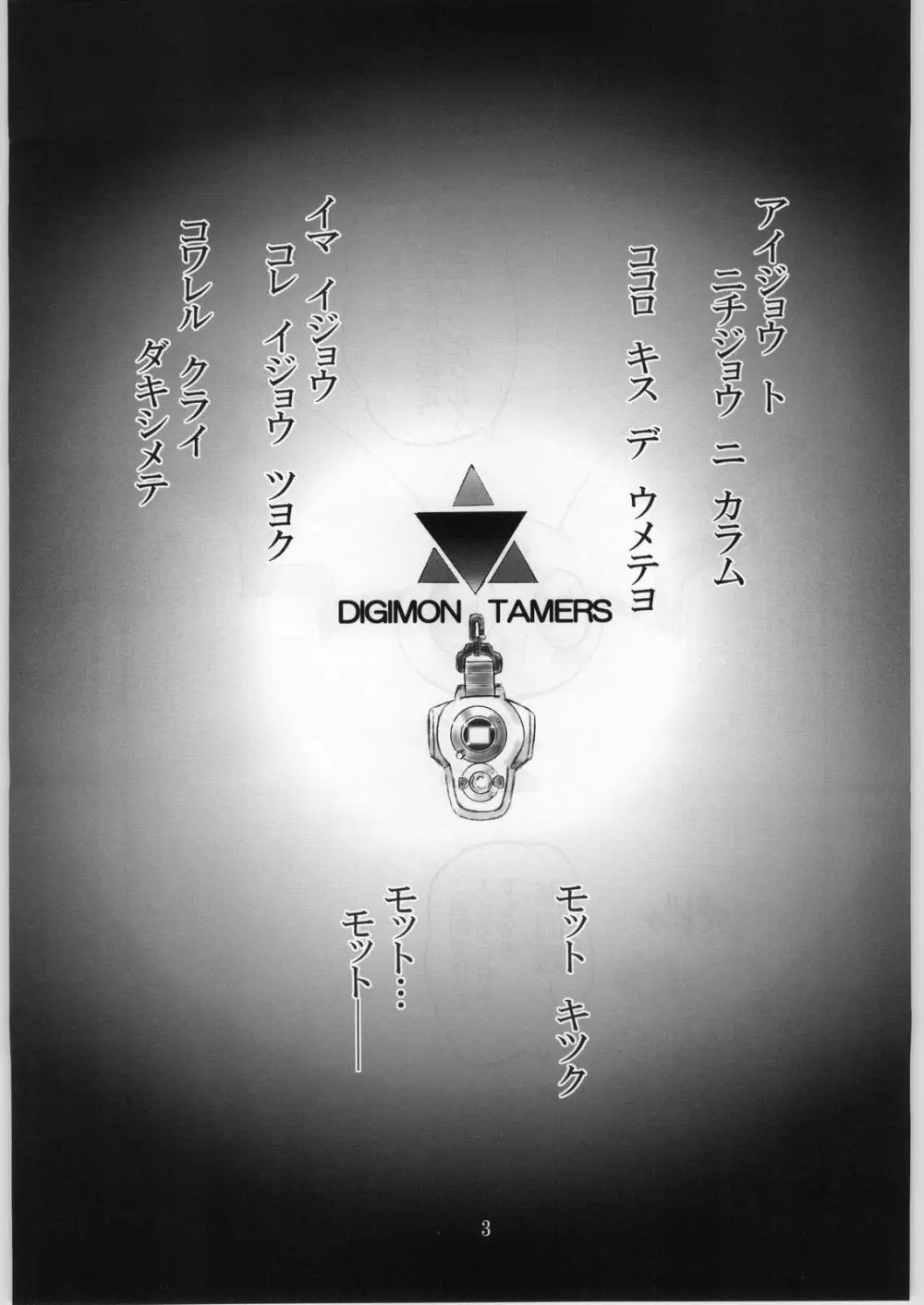 Keyless Children ~シンジュクのコドモたち~ Page.2