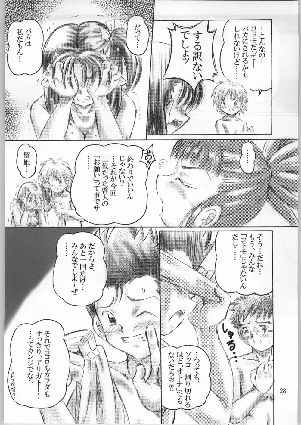Keyless Children ~シンジュクのコドモたち~ Page.27