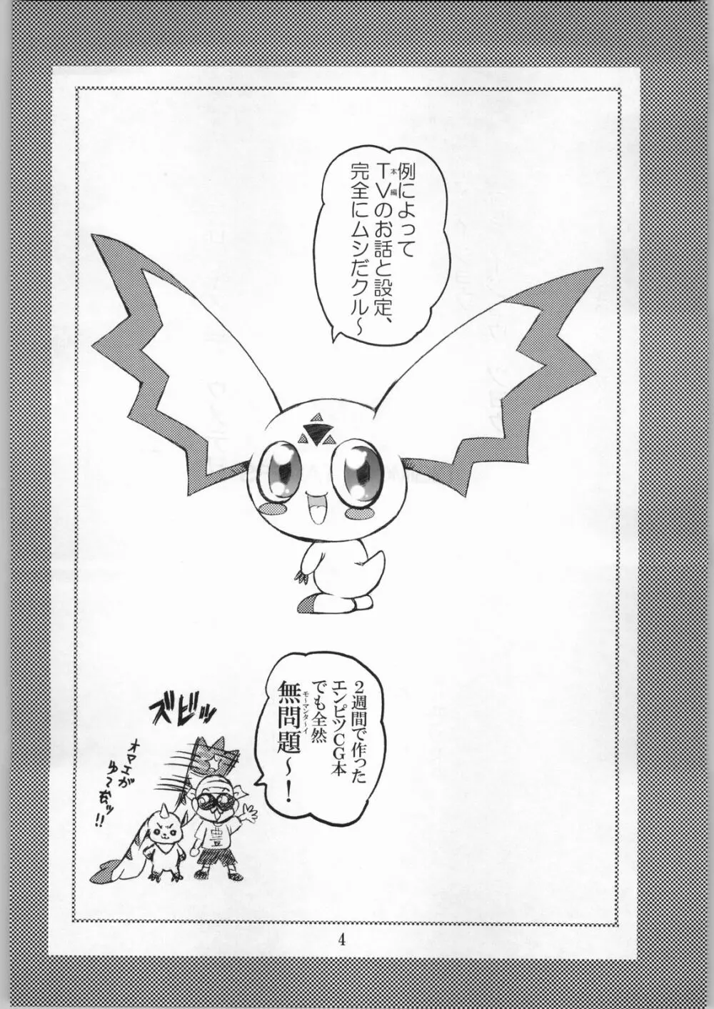 Keyless Children ~シンジュクのコドモたち~ Page.3