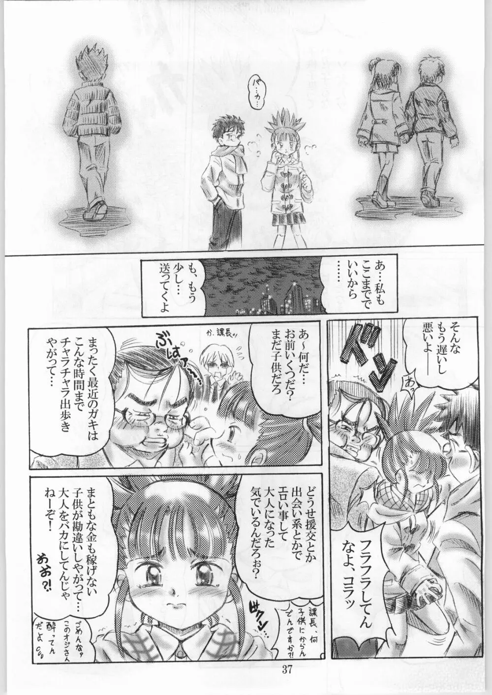 Keyless Children ~シンジュクのコドモたち~ Page.36