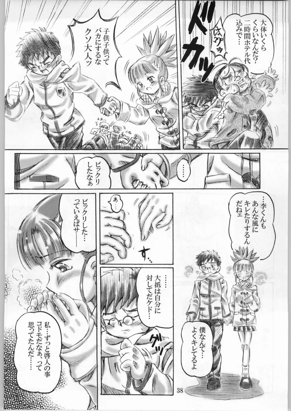 Keyless Children ~シンジュクのコドモたち~ Page.37