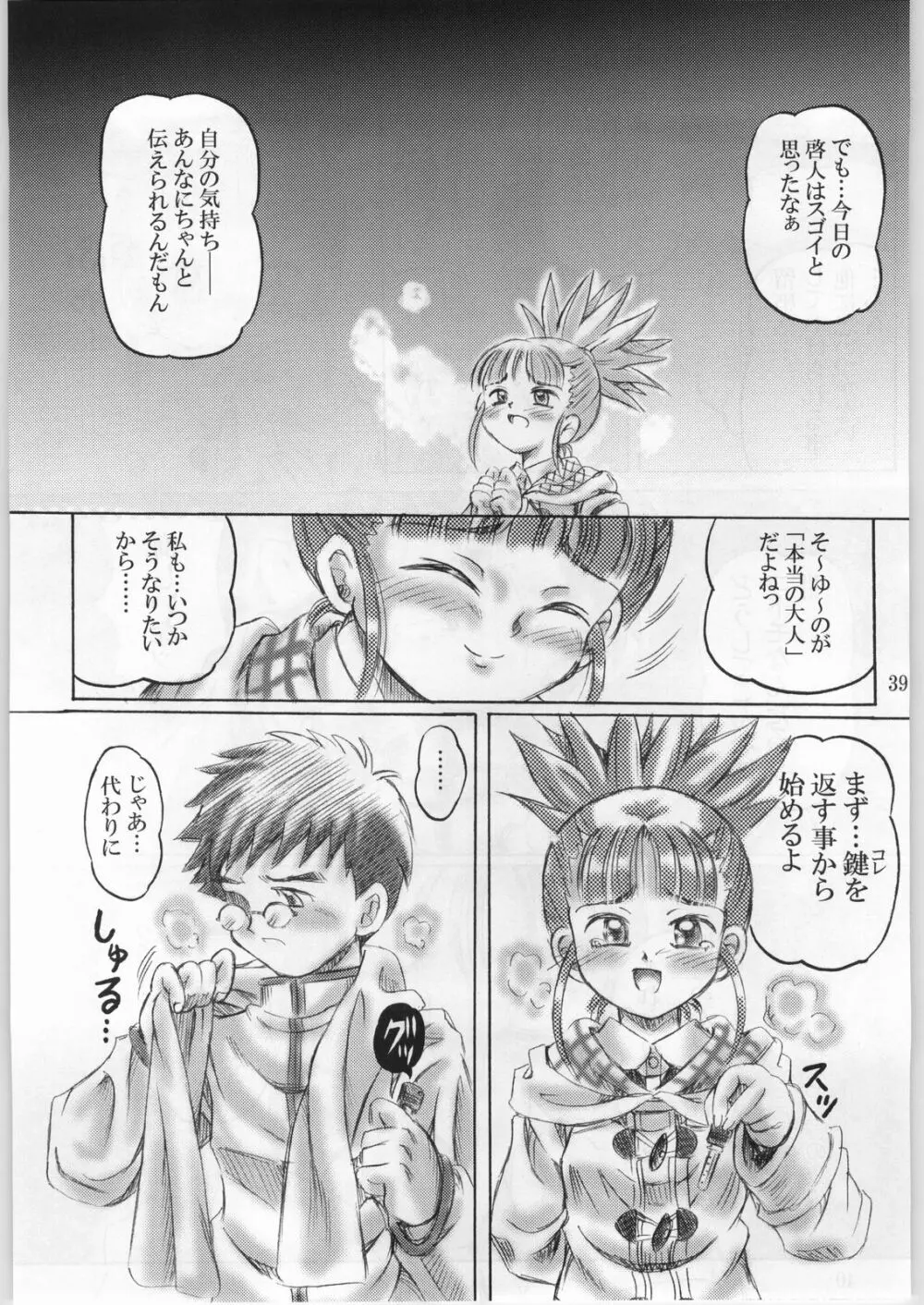 Keyless Children ~シンジュクのコドモたち~ Page.38