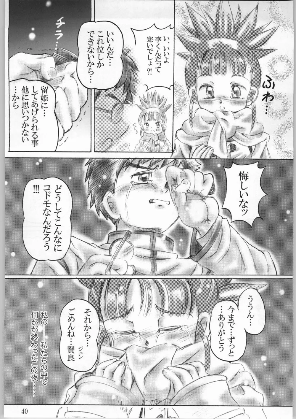 Keyless Children ~シンジュクのコドモたち~ Page.39