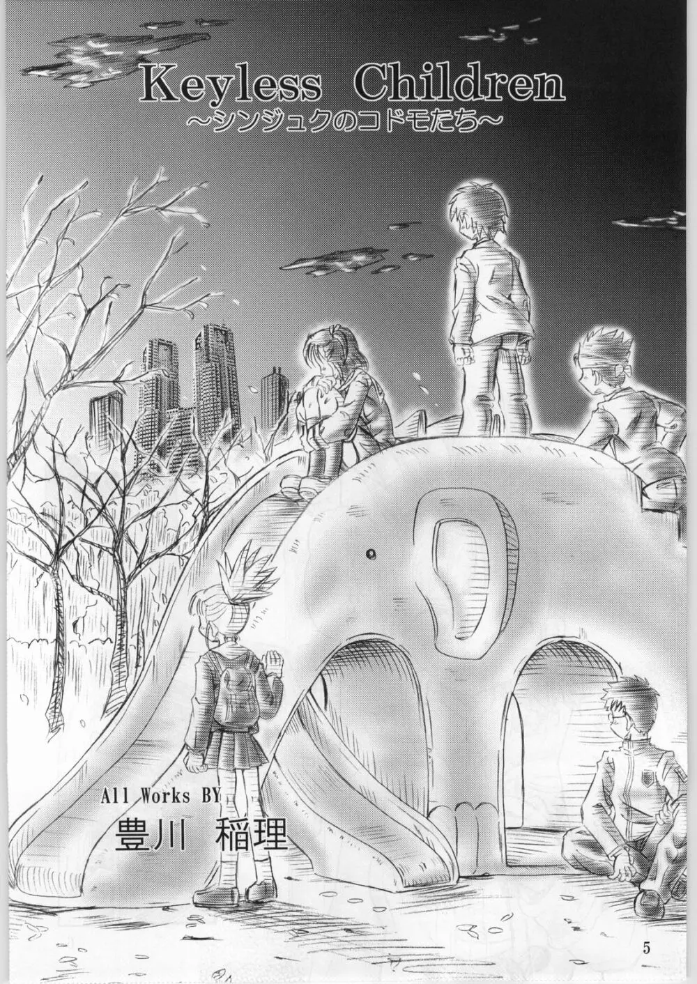 Keyless Children ~シンジュクのコドモたち~ Page.4