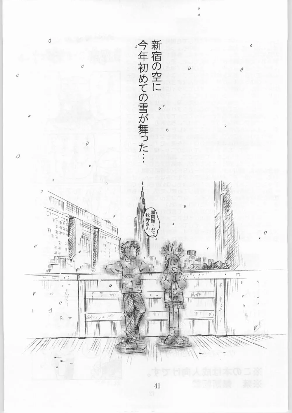 Keyless Children ~シンジュクのコドモたち~ Page.40