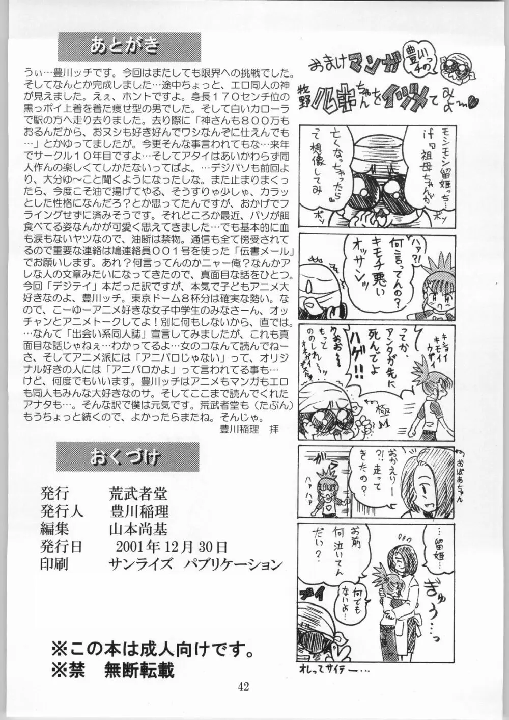 Keyless Children ~シンジュクのコドモたち~ Page.41