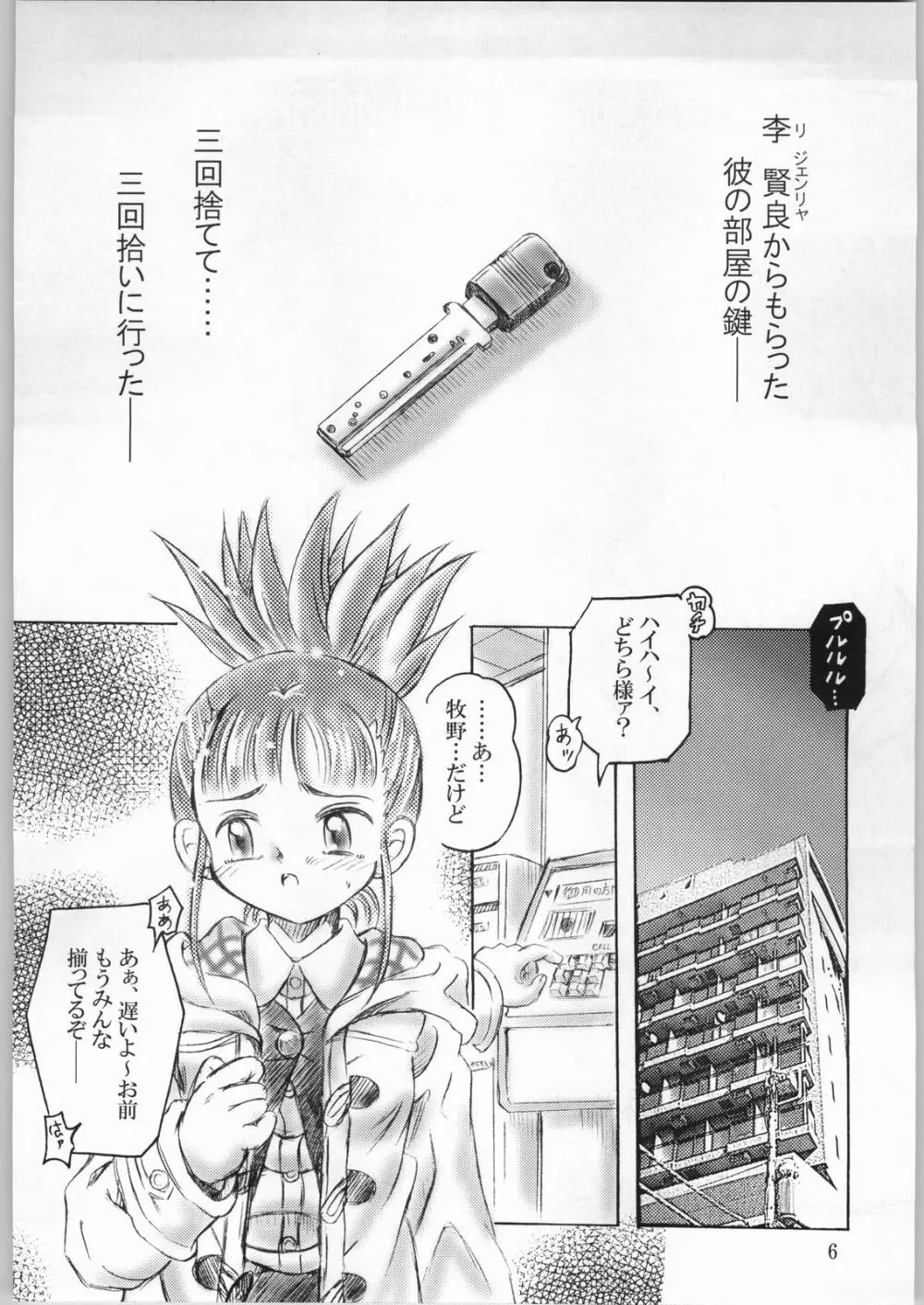 Keyless Children ~シンジュクのコドモたち~ Page.5