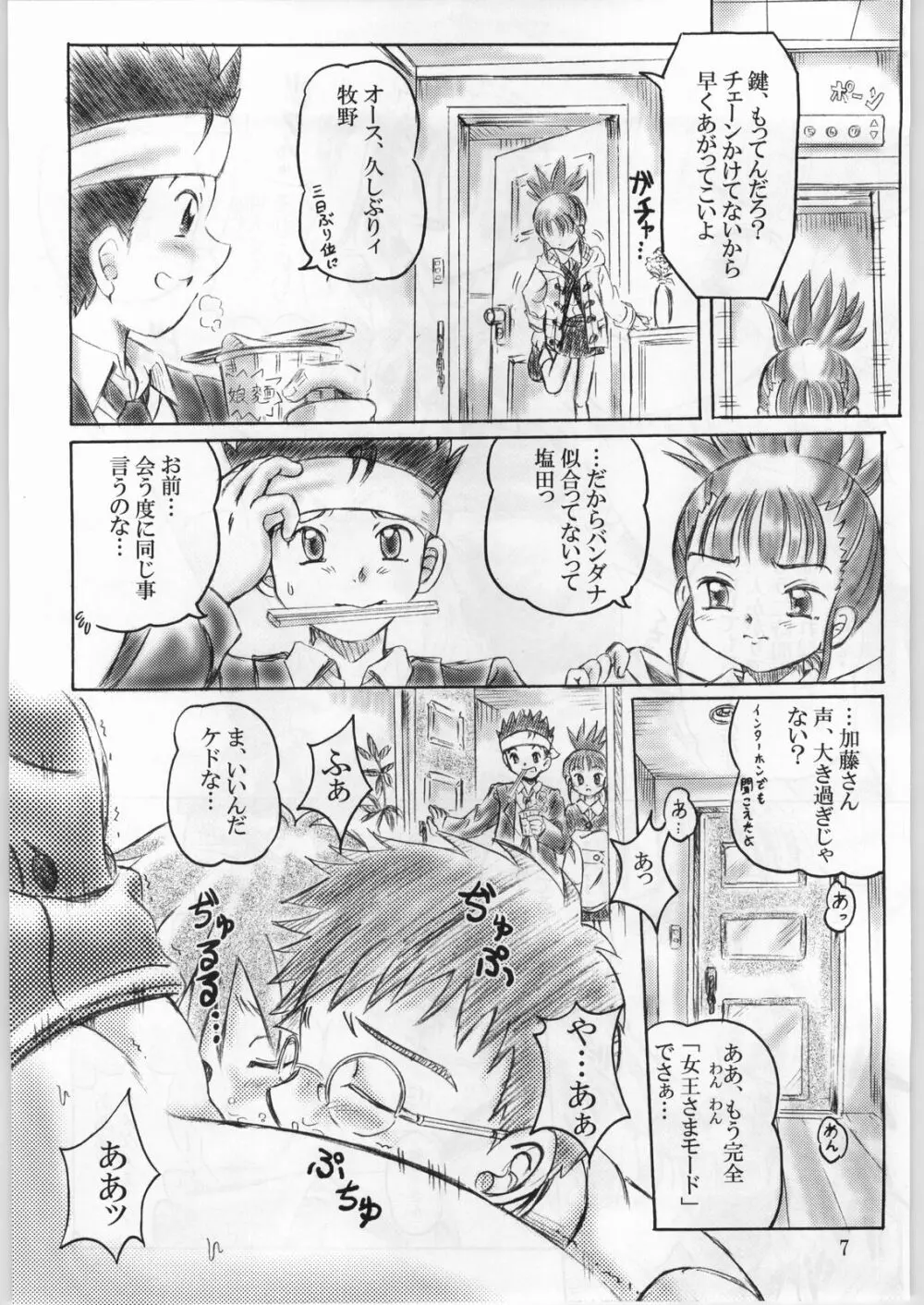 Keyless Children ~シンジュクのコドモたち~ Page.6