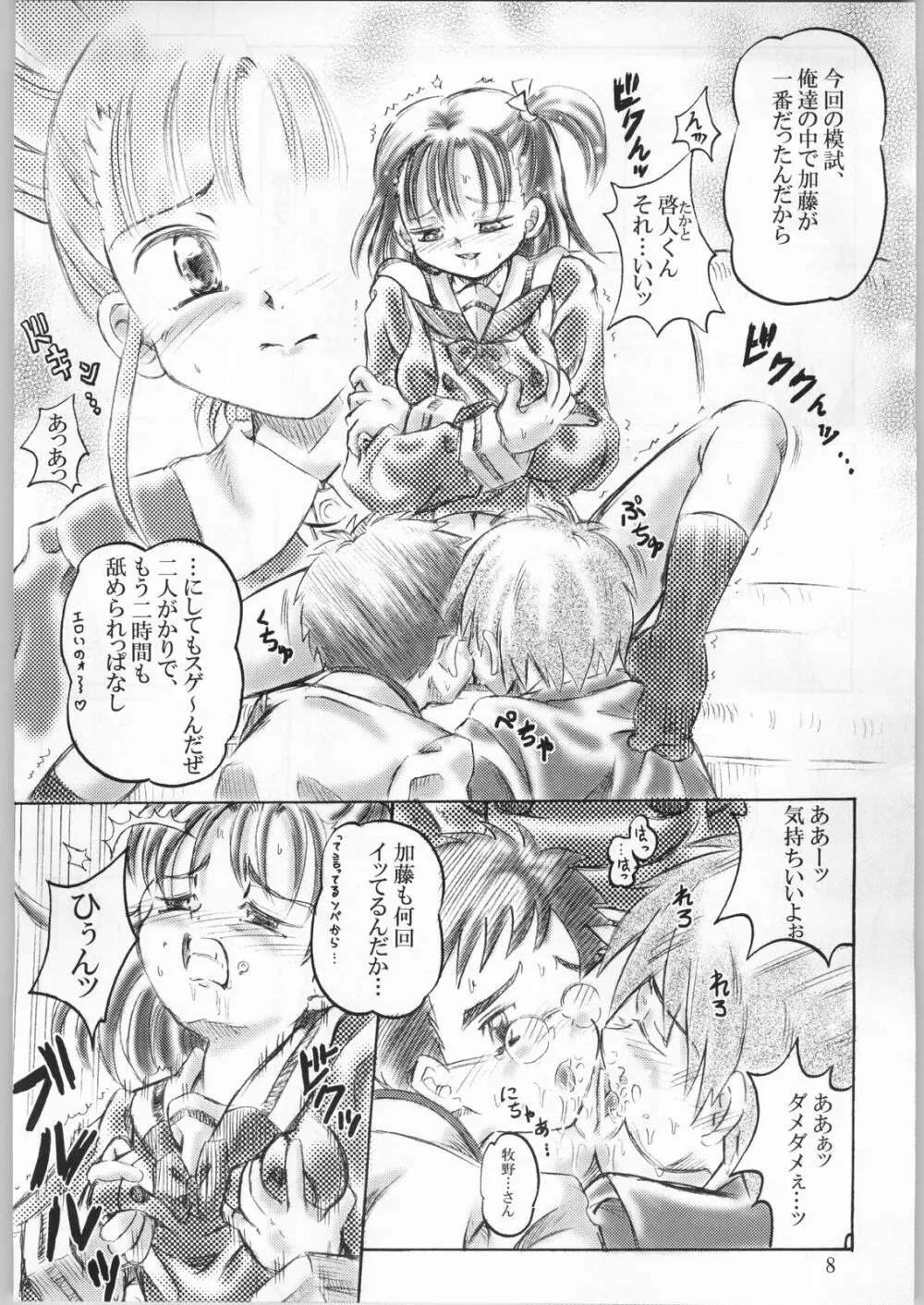 Keyless Children ~シンジュクのコドモたち~ Page.7