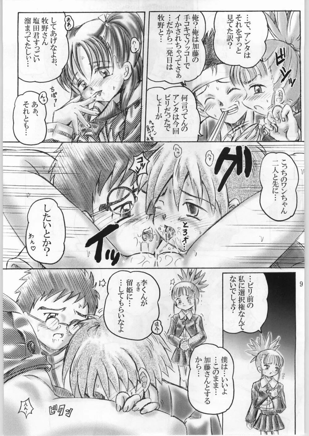 Keyless Children ~シンジュクのコドモたち~ Page.8