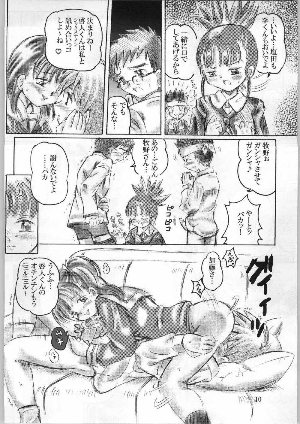 Keyless Children ~シンジュクのコドモたち~ Page.9