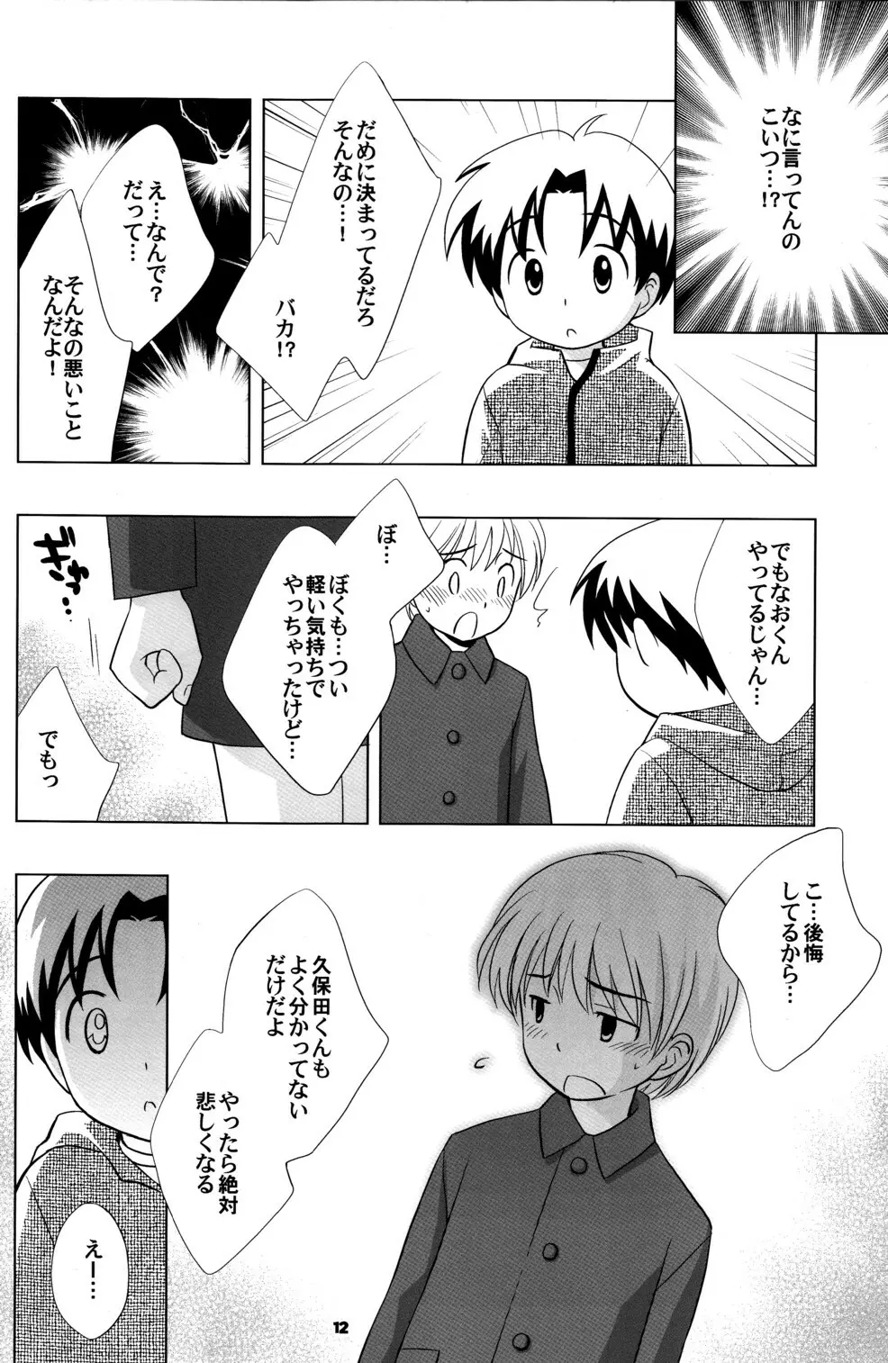 空き家の冒険 Page.11