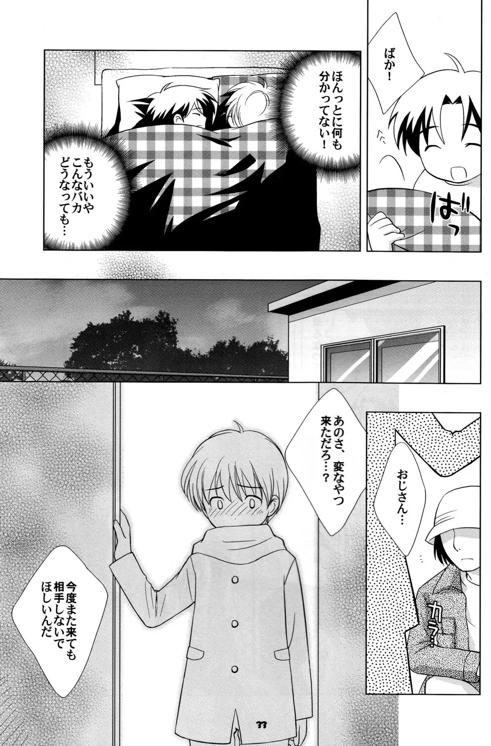 空き家の冒険 Page.32