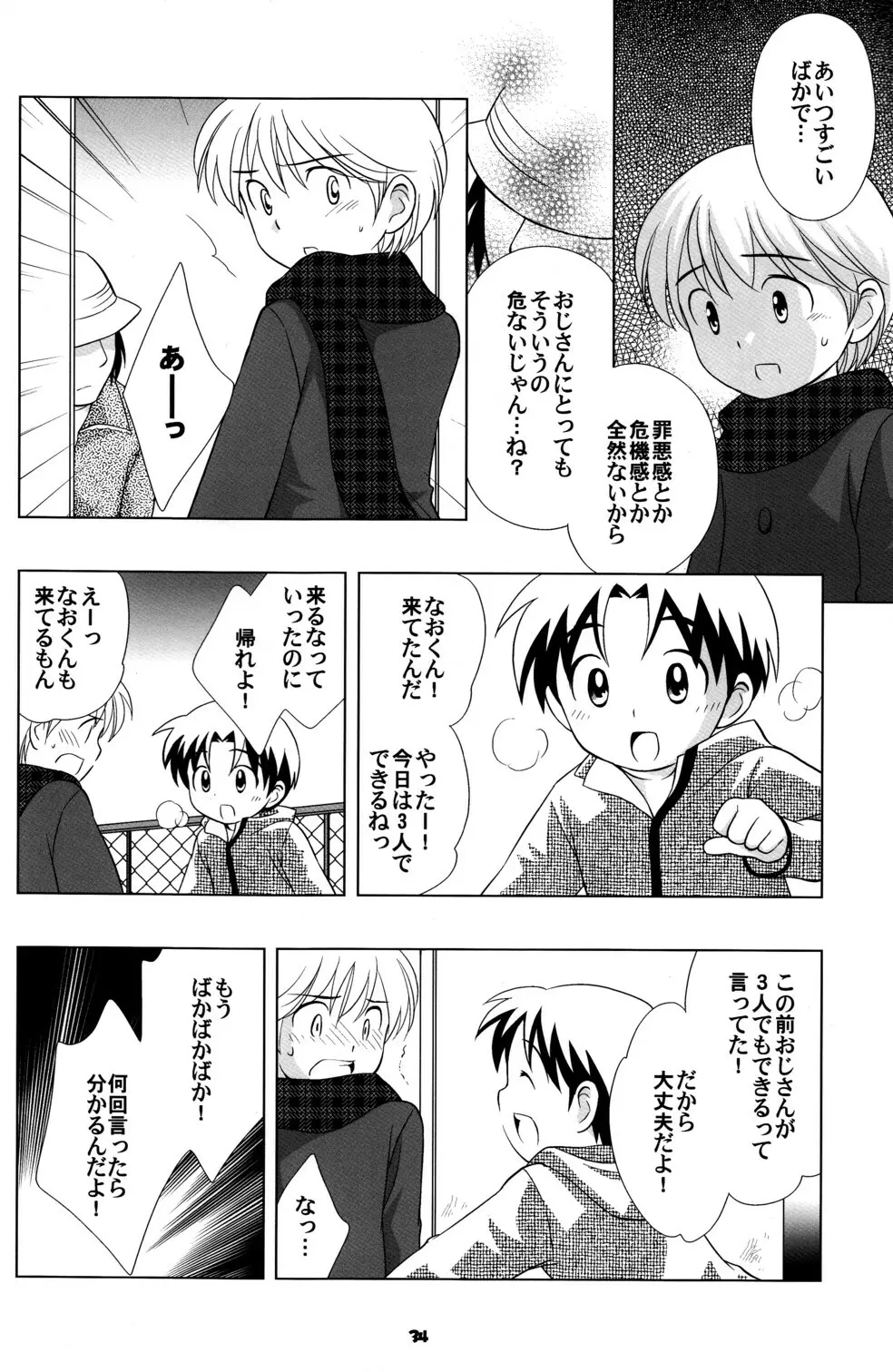 空き家の冒険 Page.33