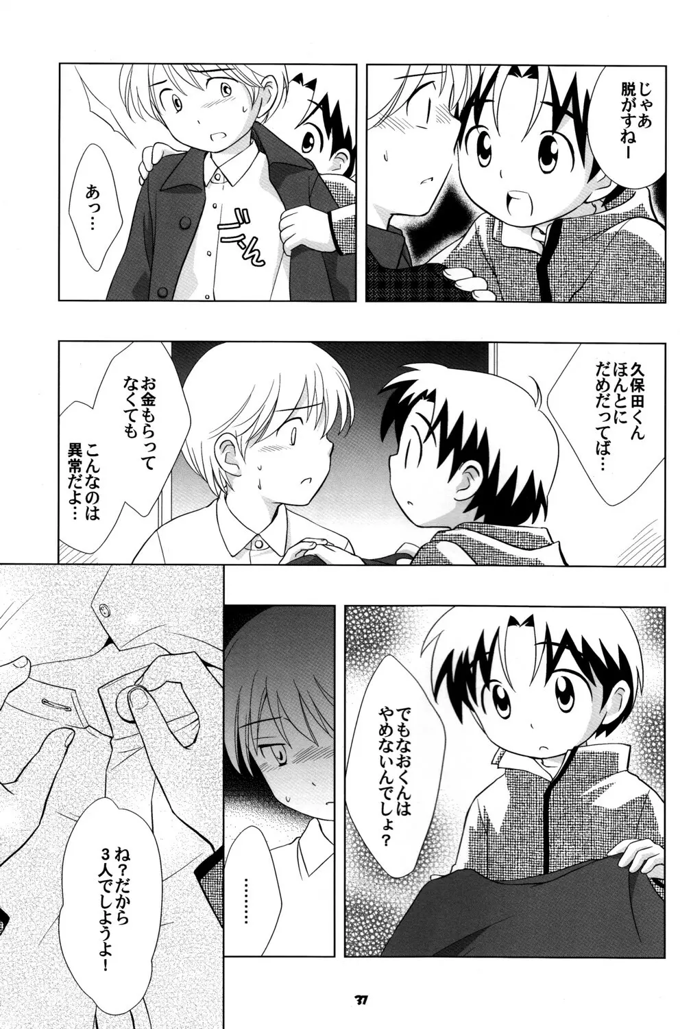 空き家の冒険 Page.36