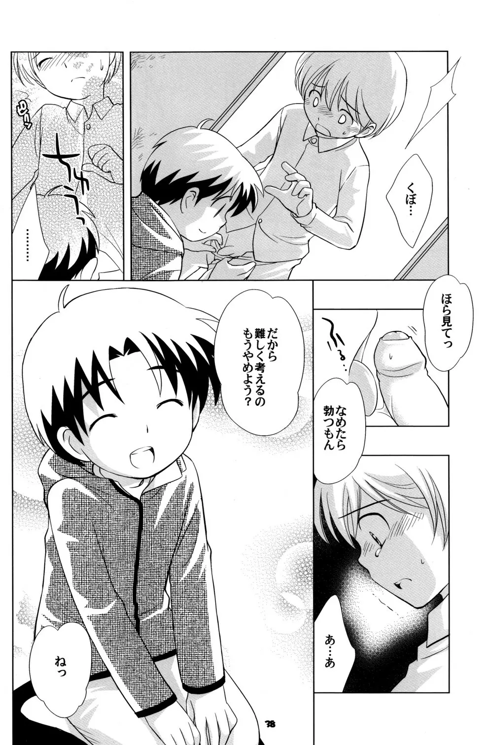 空き家の冒険 Page.37