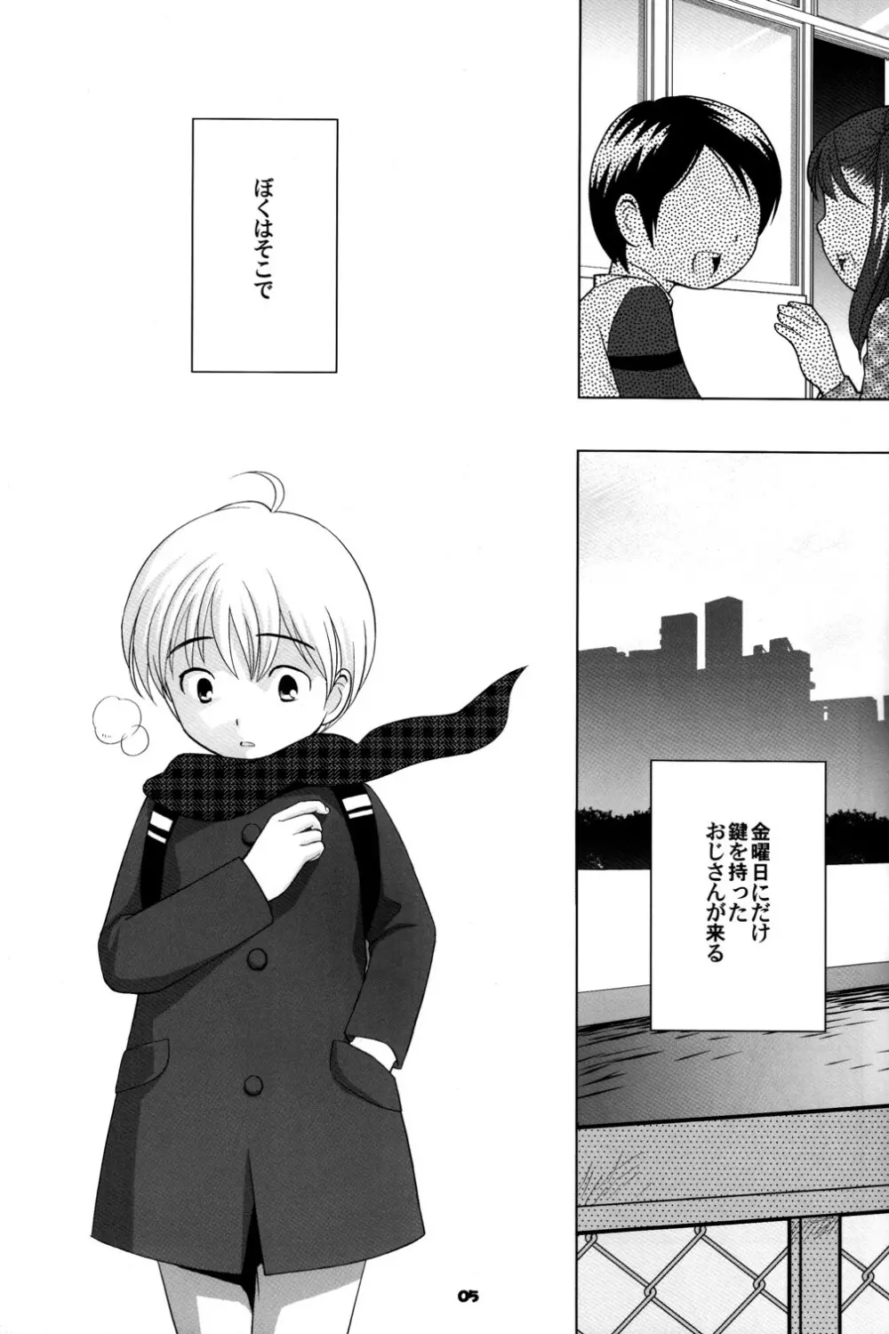 空き家の冒険 Page.4