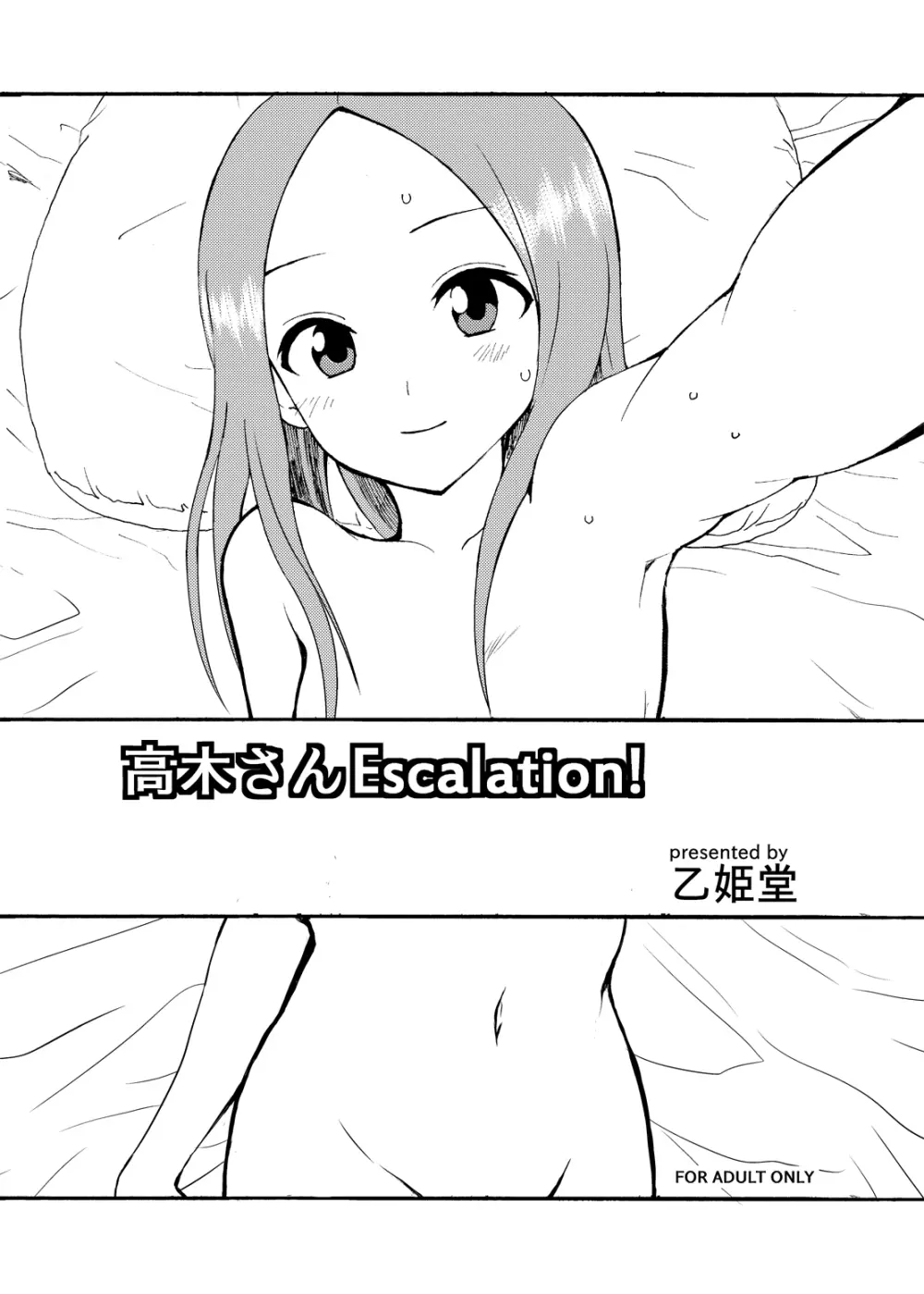 高木さんTemptation!! Page.29