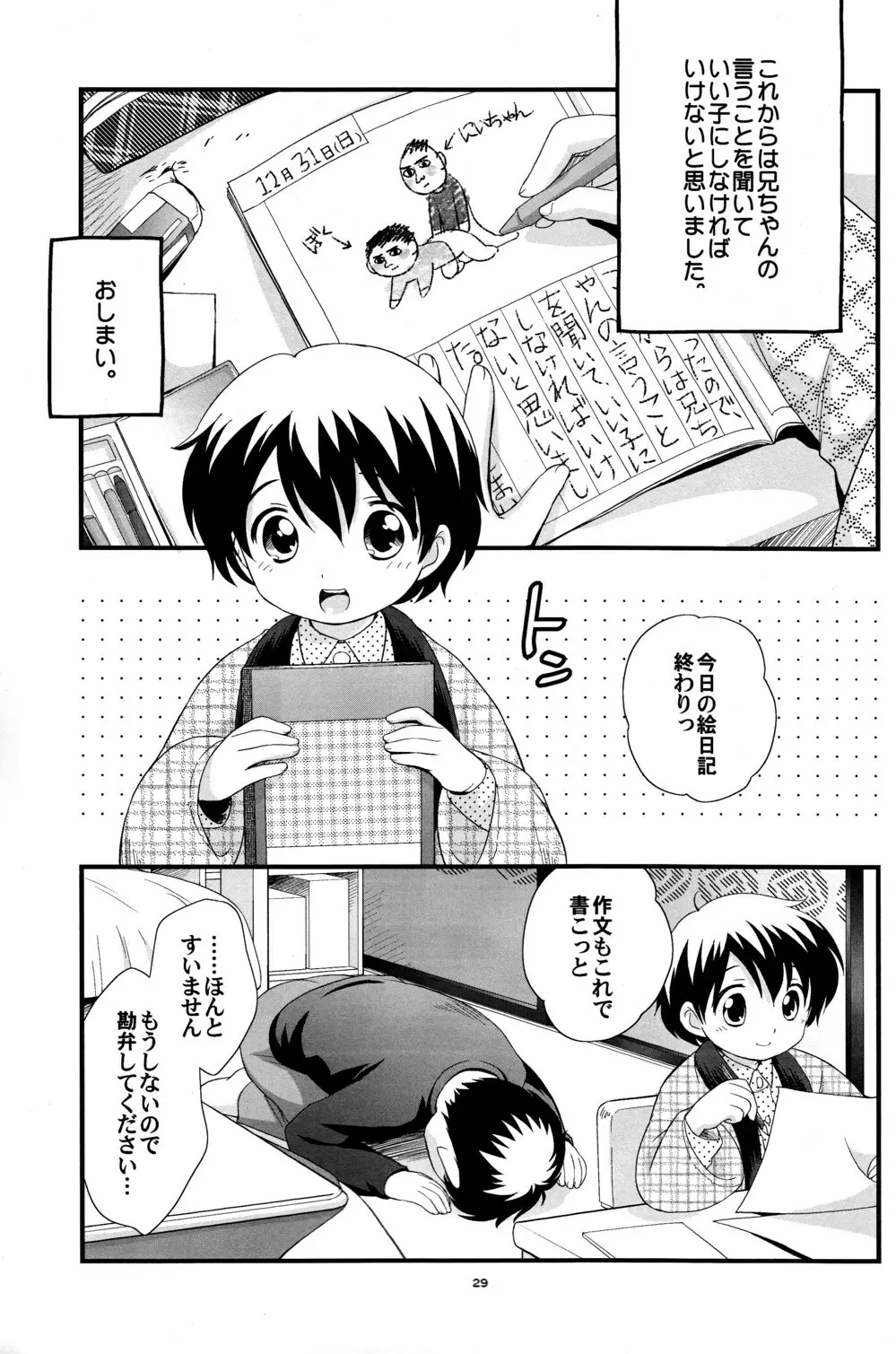 兄ちゃんがきれた!! Page.26