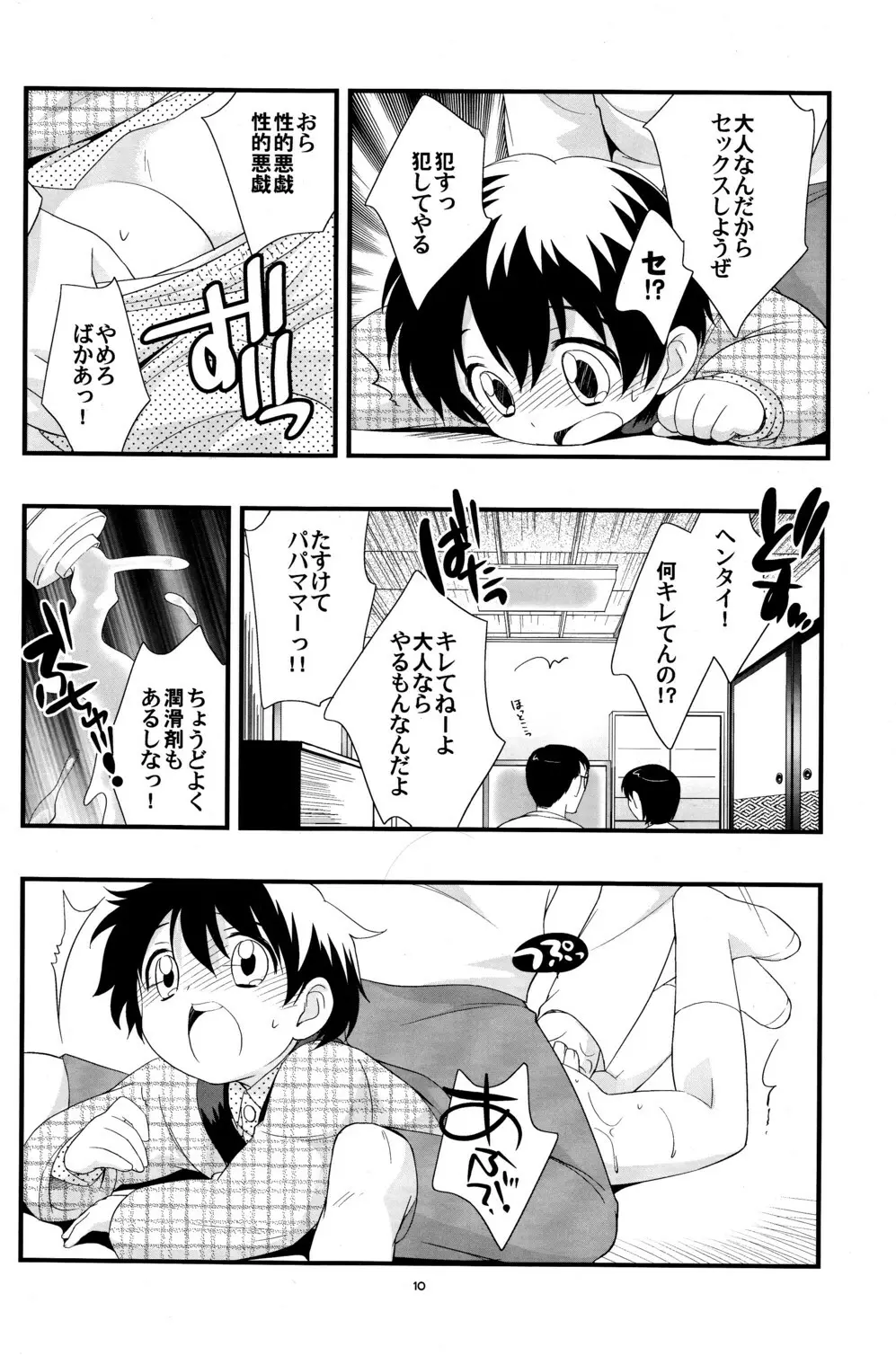 兄ちゃんがきれた!! Page.9