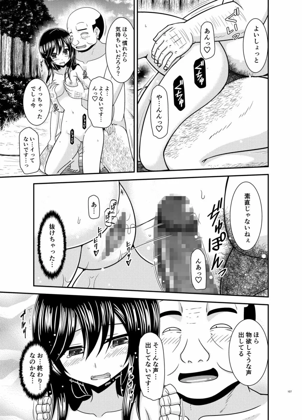 野外露出活動びより Page.106