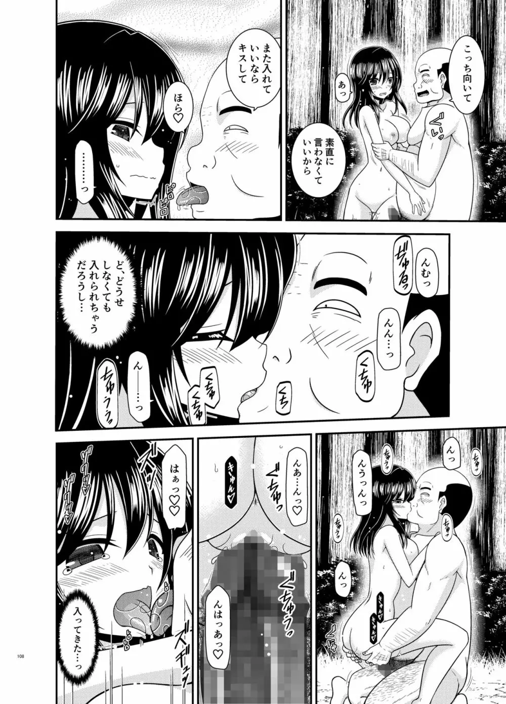 野外露出活動びより Page.107