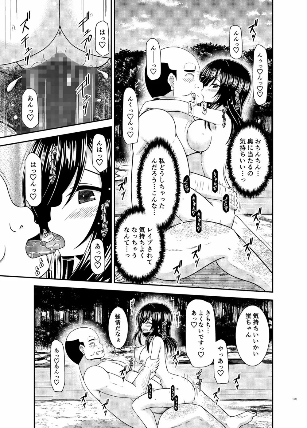 野外露出活動びより Page.108