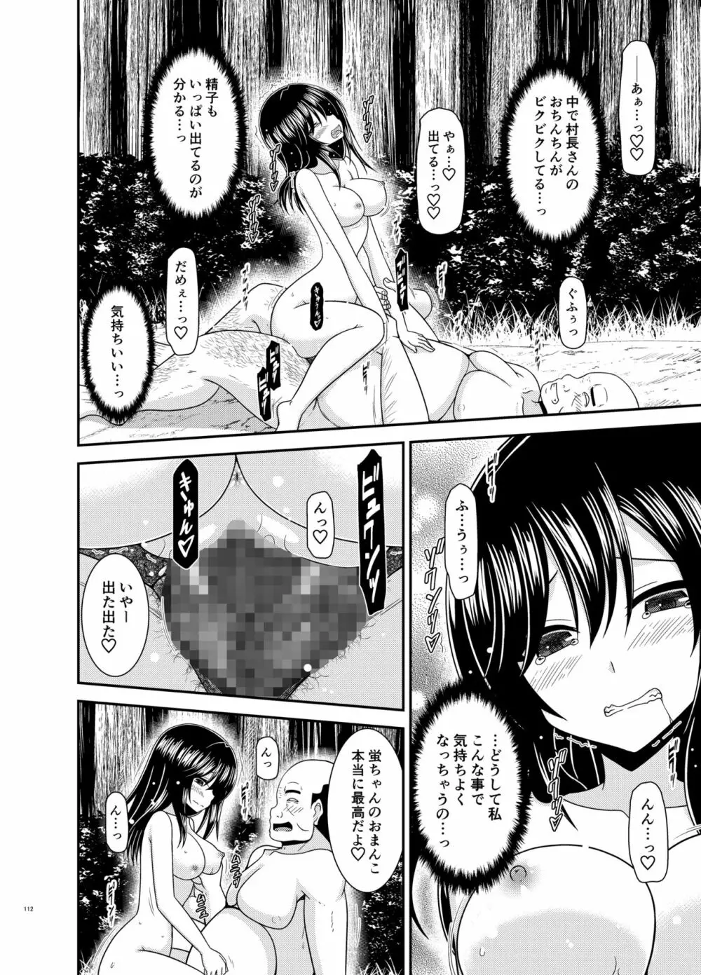 野外露出活動びより Page.111