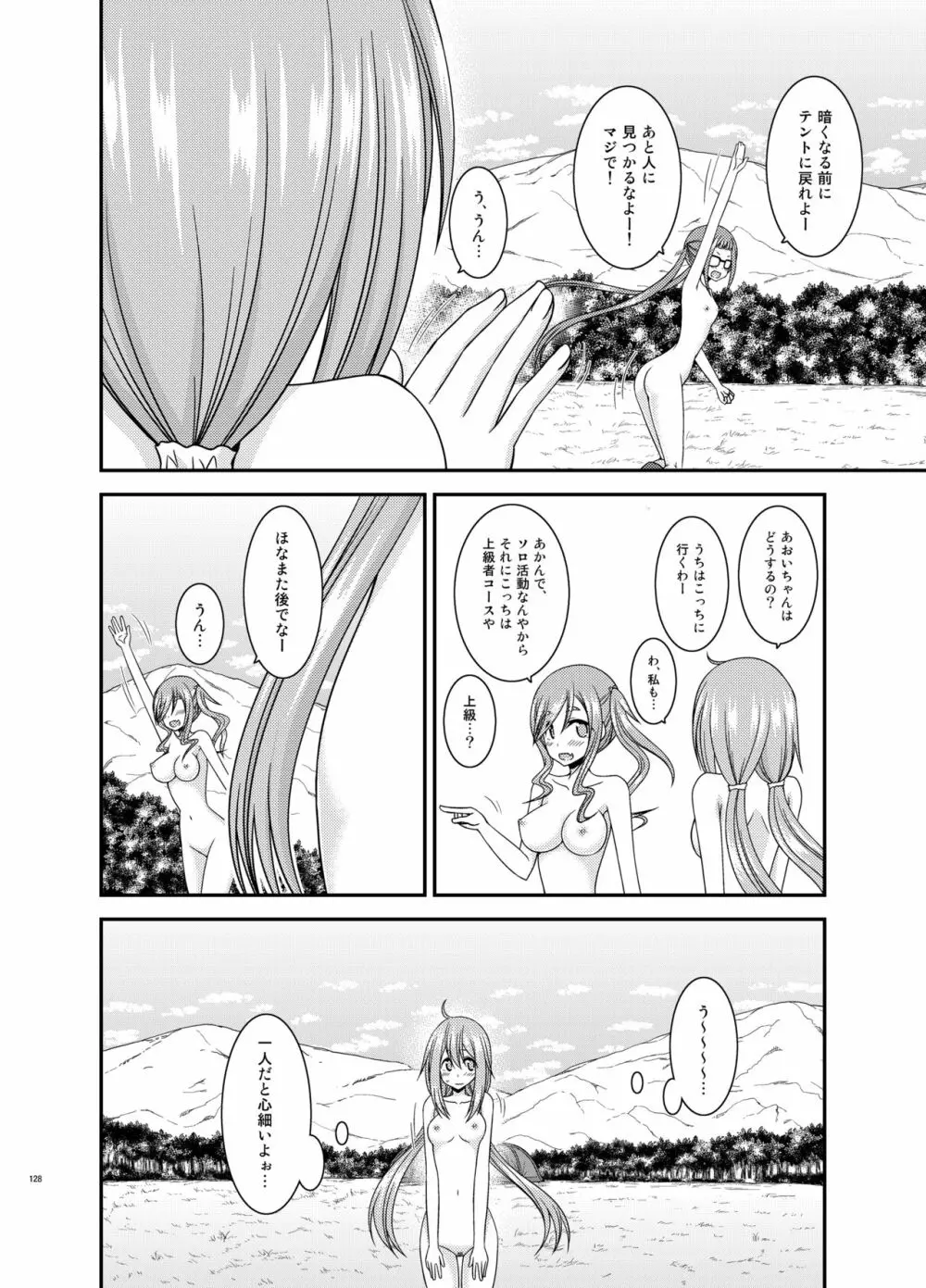 野外露出活動びより Page.127